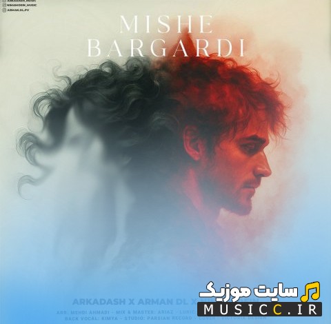 اهنگ جدید آرکاداش با نام میشه برگردی (Mishe Bargardi) + کیفیت 320